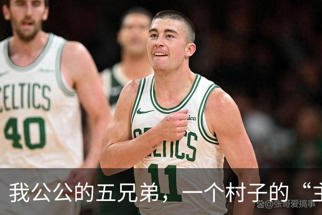 我公公的五兄弟，一个村子的“主桌霸主