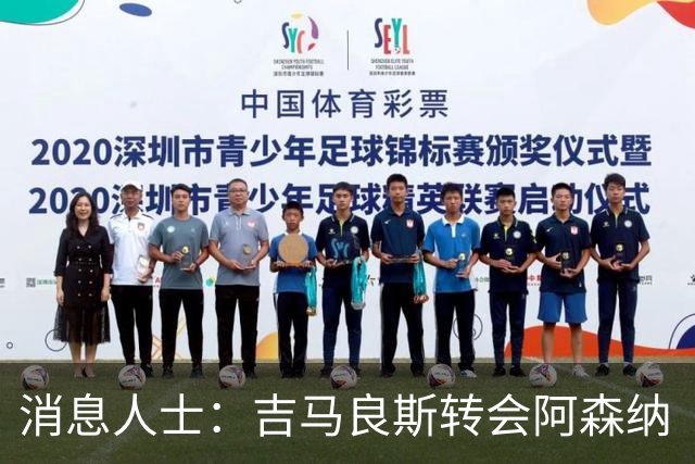 消息人士：吉马良斯转会阿森纳“正在推进”，离队或“宜早不宜迟”