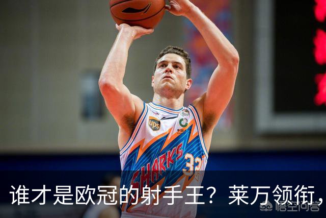 谁才是欧冠的射手王？莱万领衔，梅西姆巴佩紧追不舍！