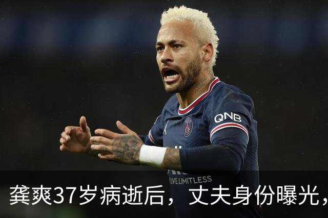 龚爽37岁病逝后，丈夫身份曝光，大学相爱八年婚姻背后藏一大痛点